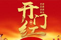 春节经济创造了“开门红” 世界欢迎中国春节消费热潮